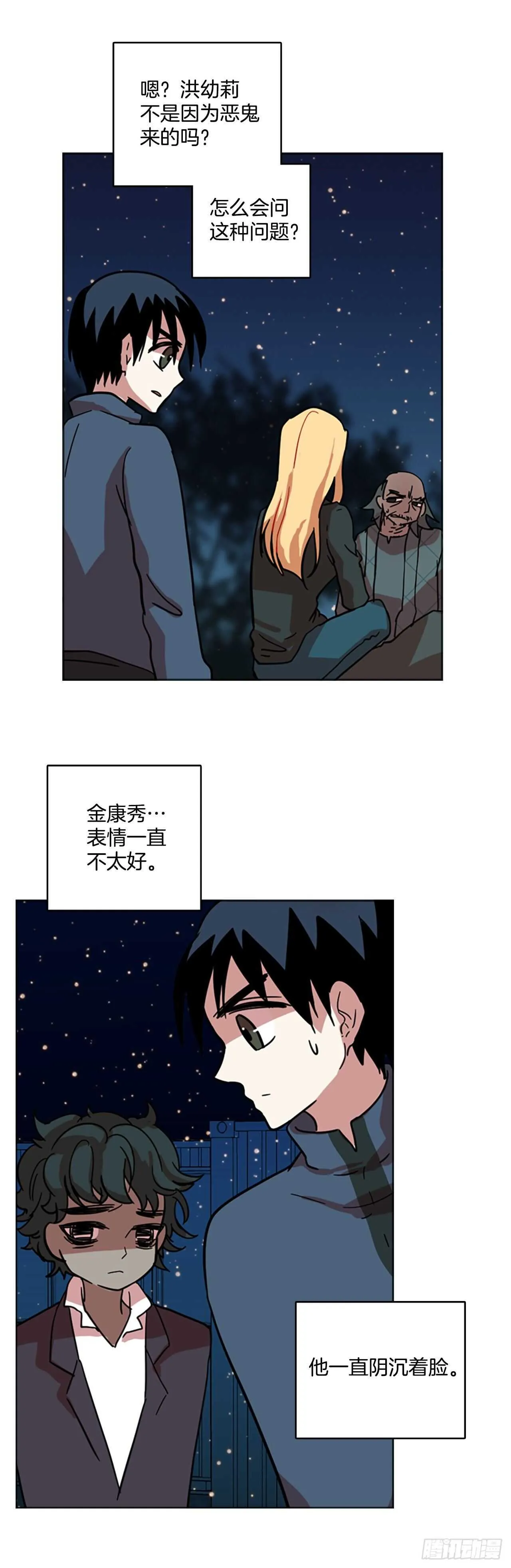 27.牺牲者（3） 第4页