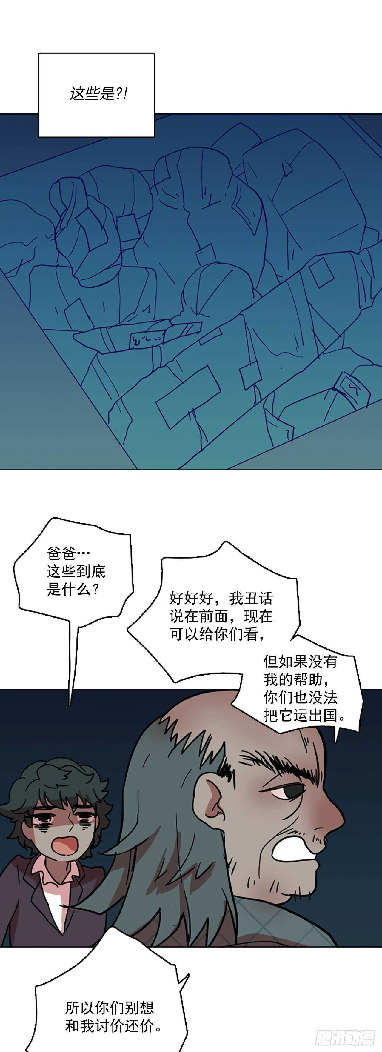 27.牺牲者（3） 第10页