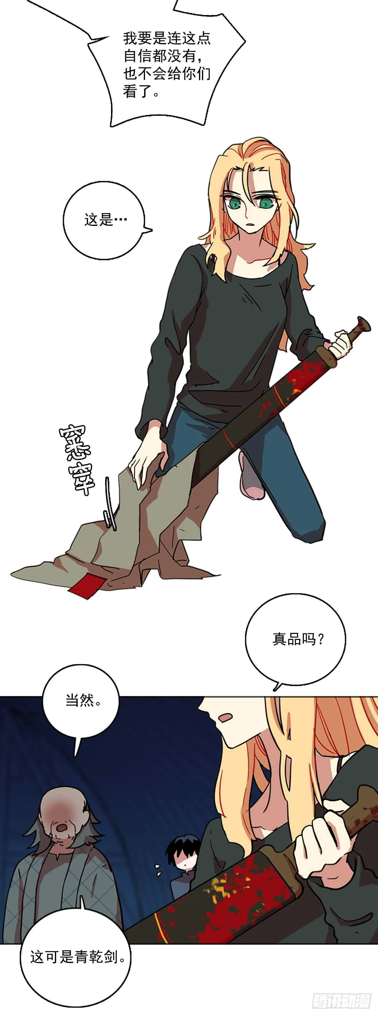 27.牺牲者（3） 第11页