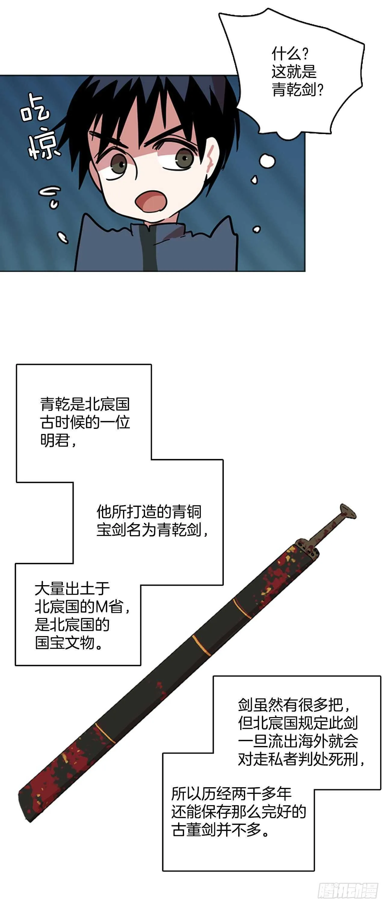 27.牺牲者（3） 第12页