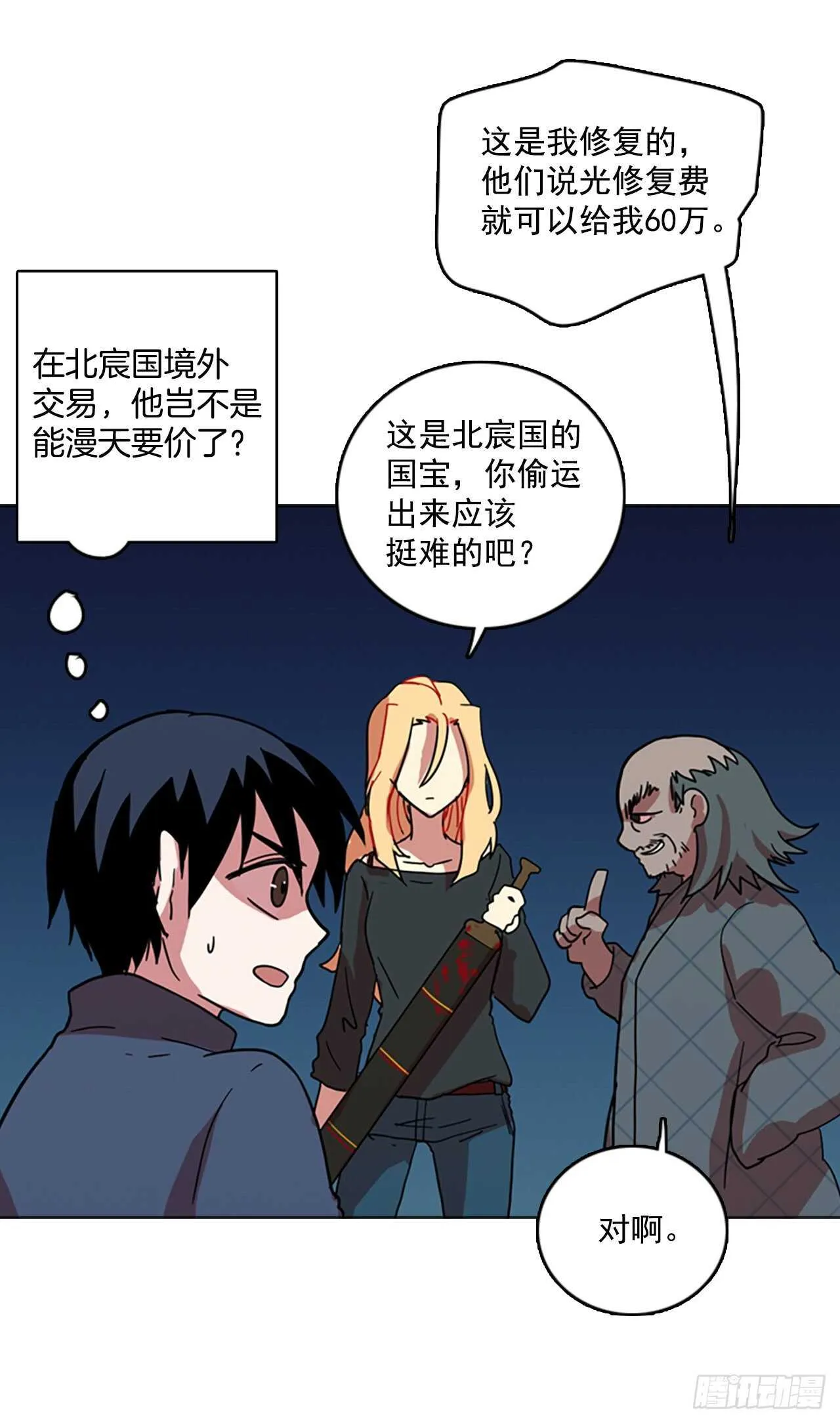27.牺牲者（3） 第13页