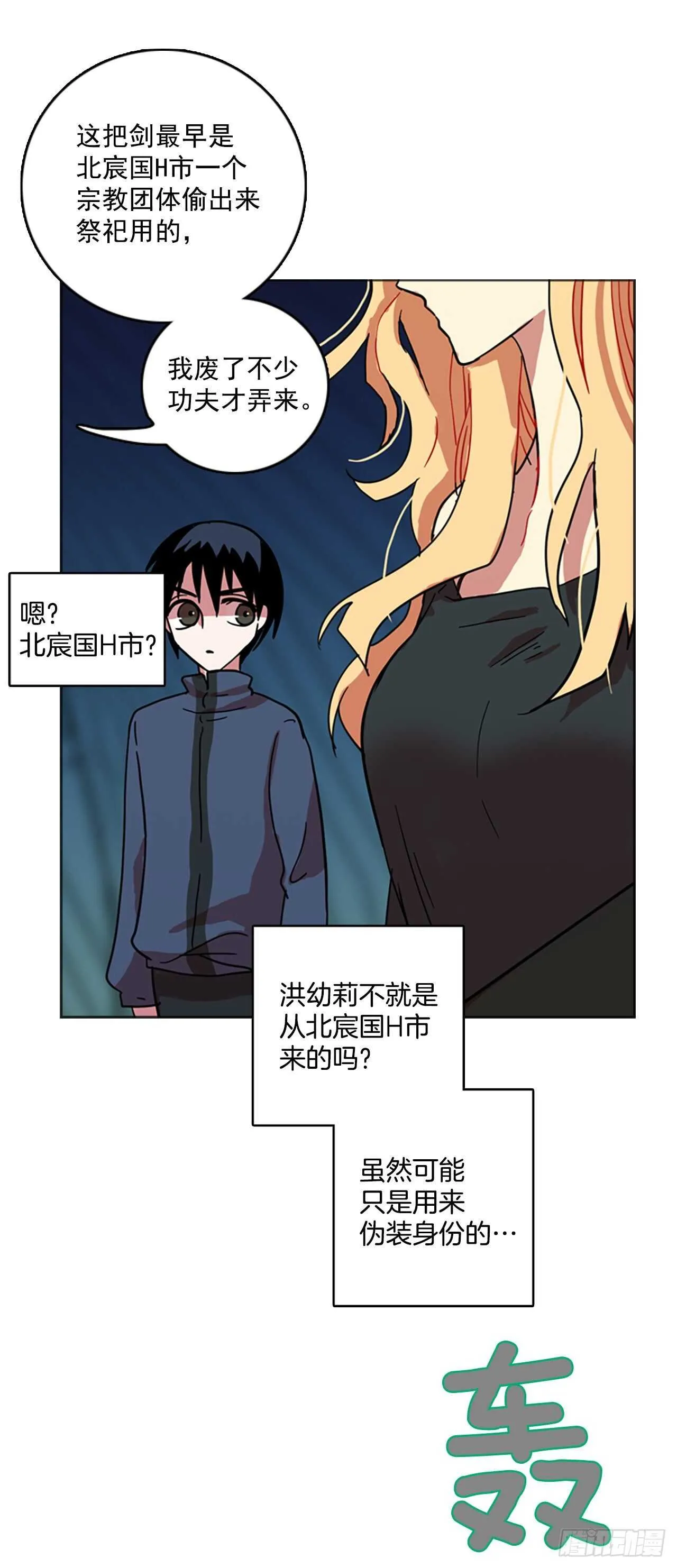 27.牺牲者（3） 第14页