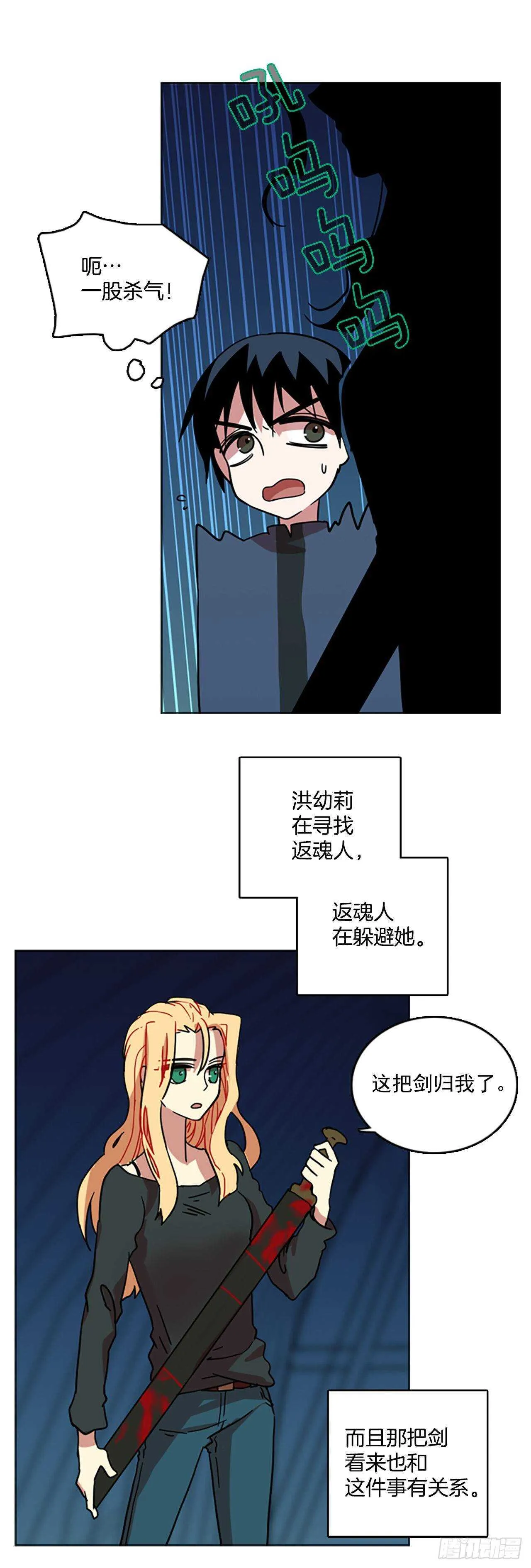 27.牺牲者（3） 第16页