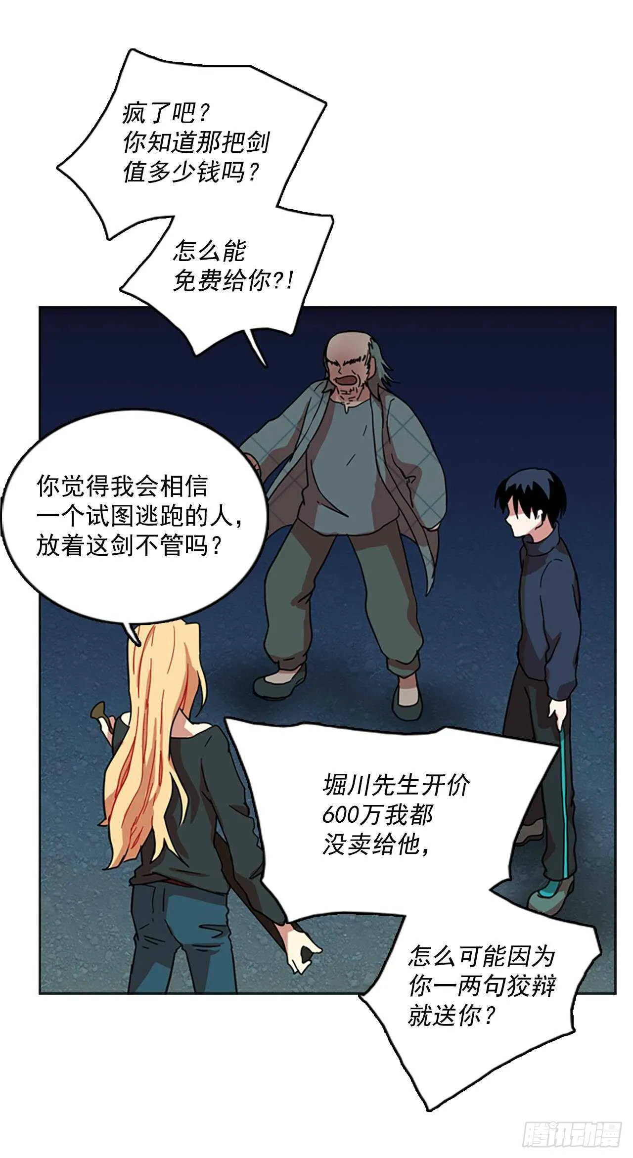 27.牺牲者（3） 第17页