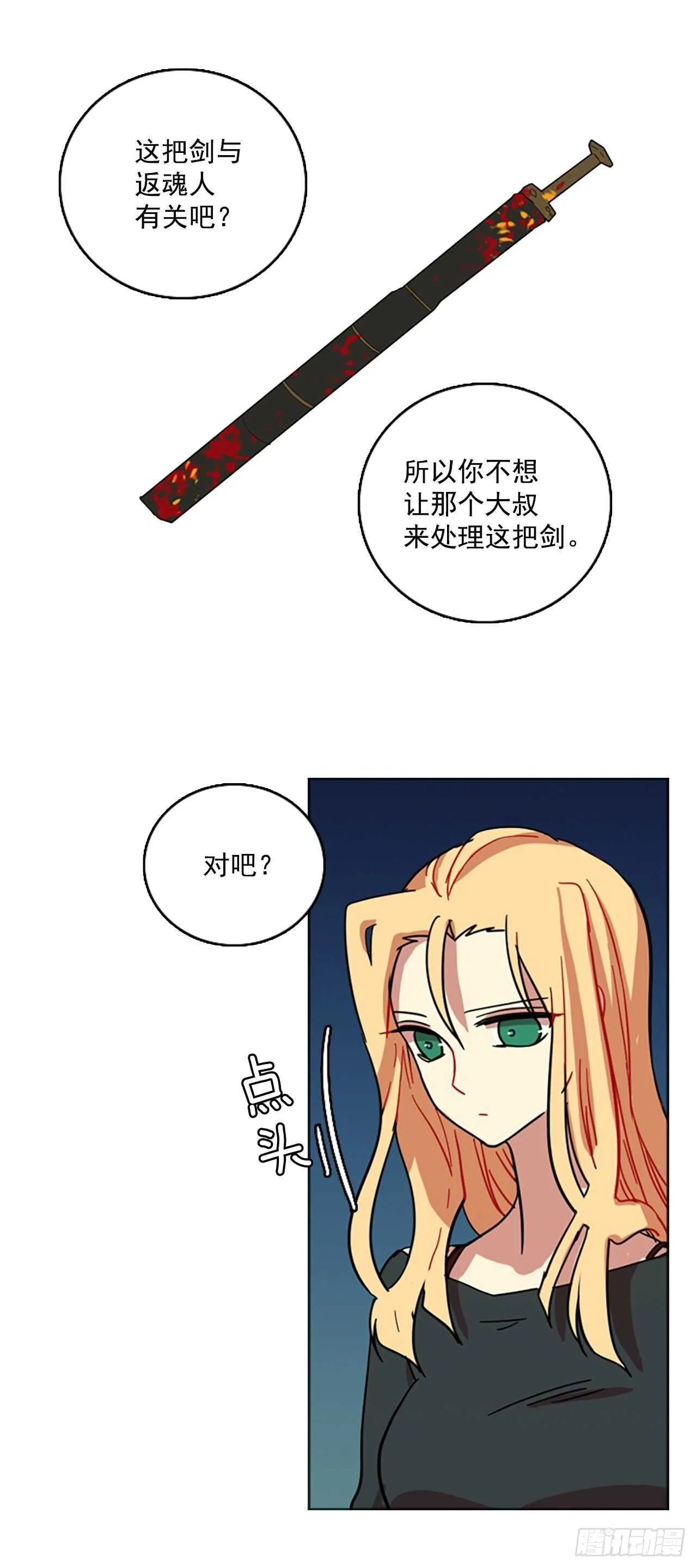 27.牺牲者（3） 第22页