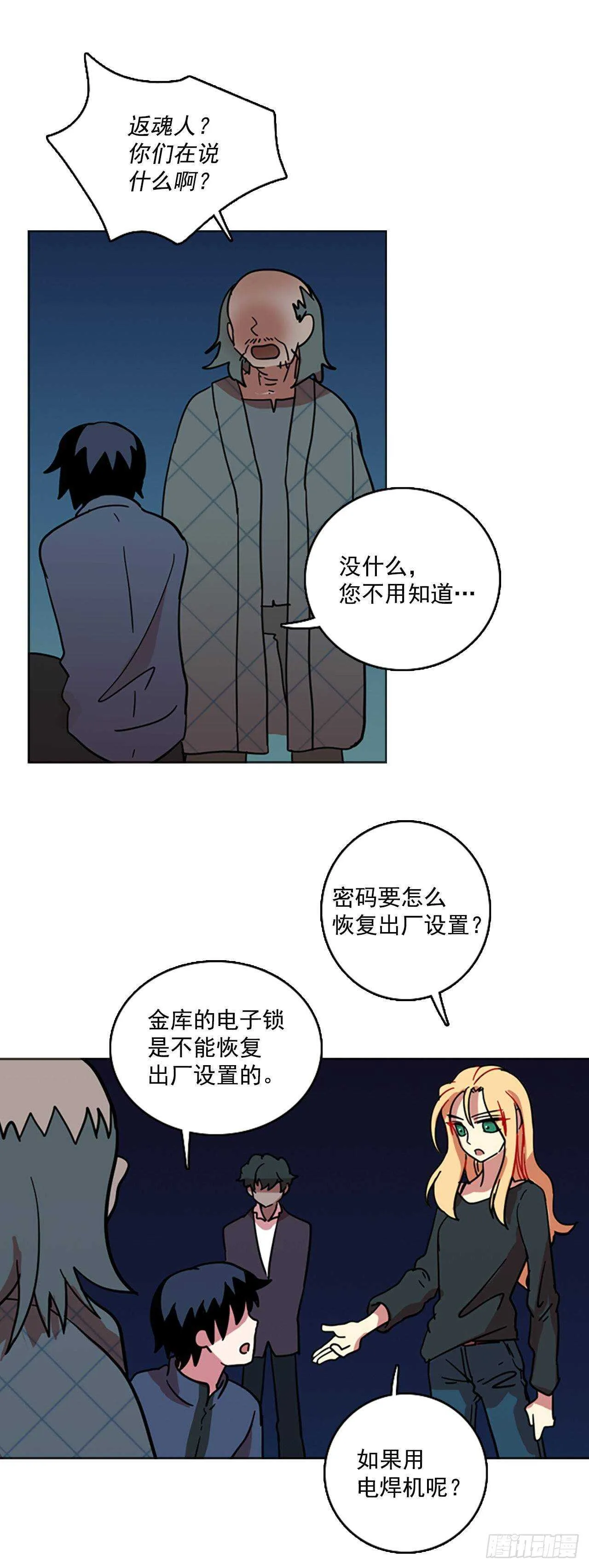 27.牺牲者（3） 第23页