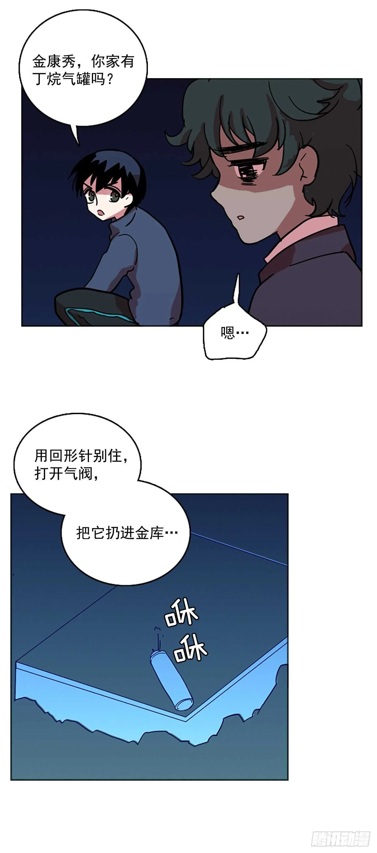 27.牺牲者（3） 第24页