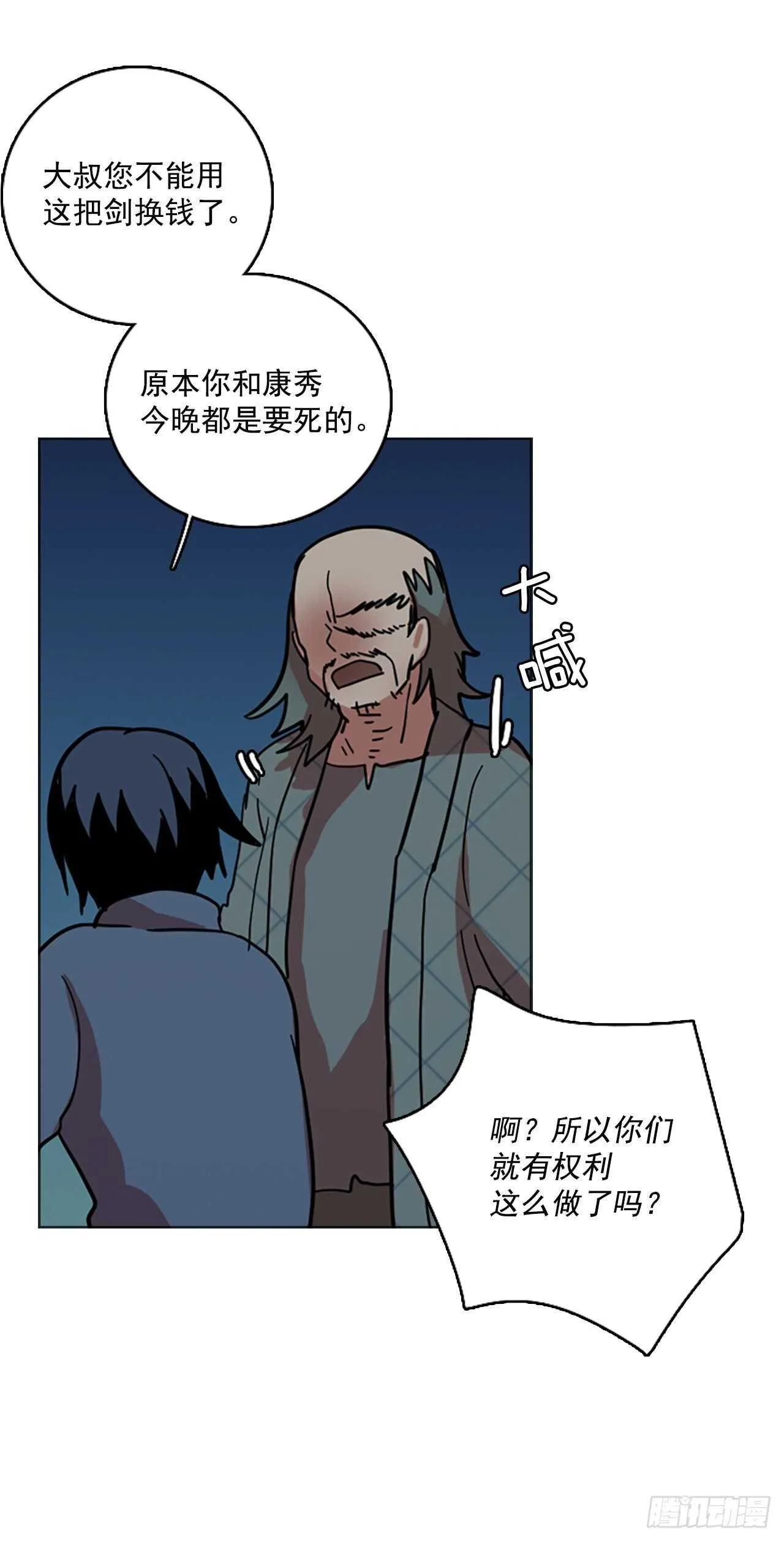 27.牺牲者（3） 第27页