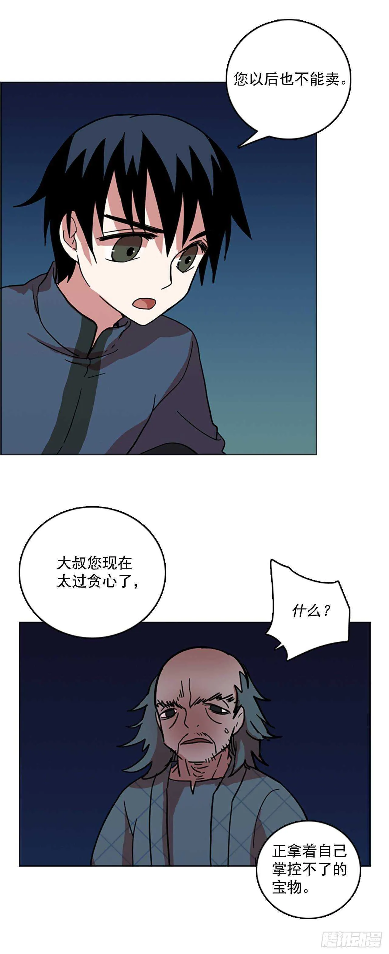 27.牺牲者（3） 第28页