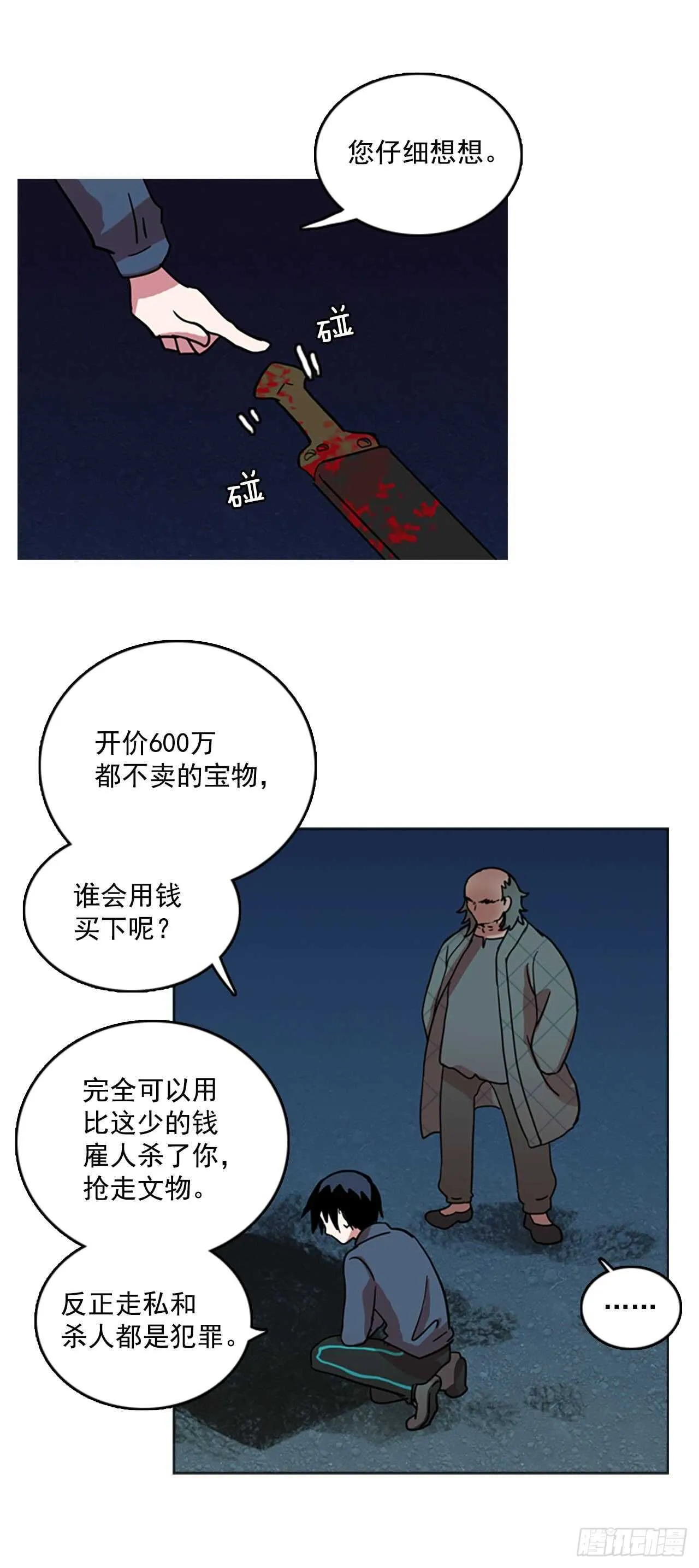27.牺牲者（3） 第29页