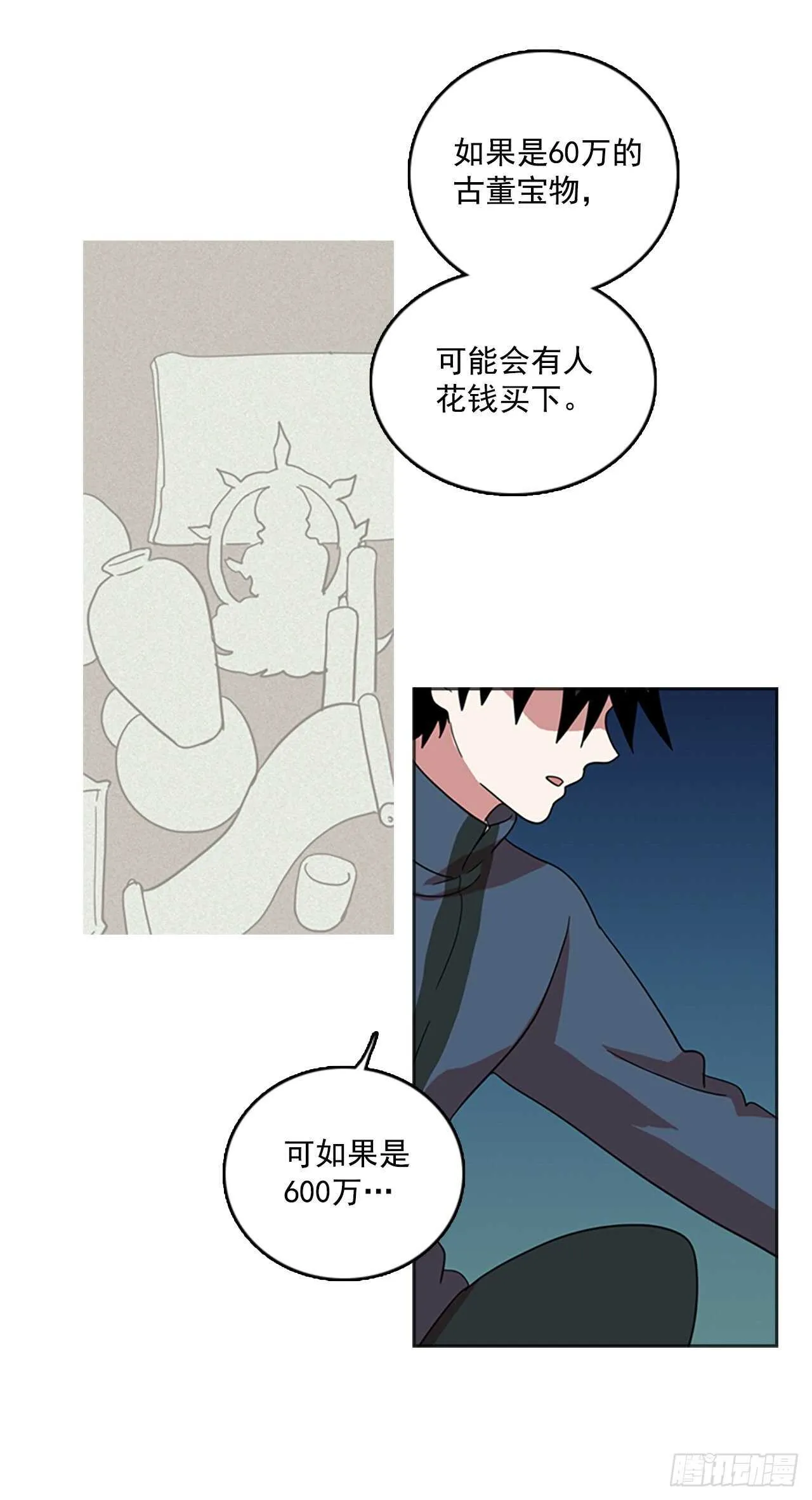27.牺牲者（3） 第30页