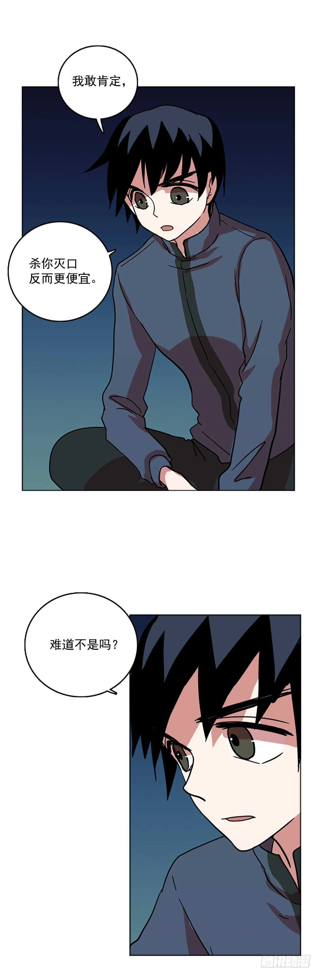 27.牺牲者（3） 第31页