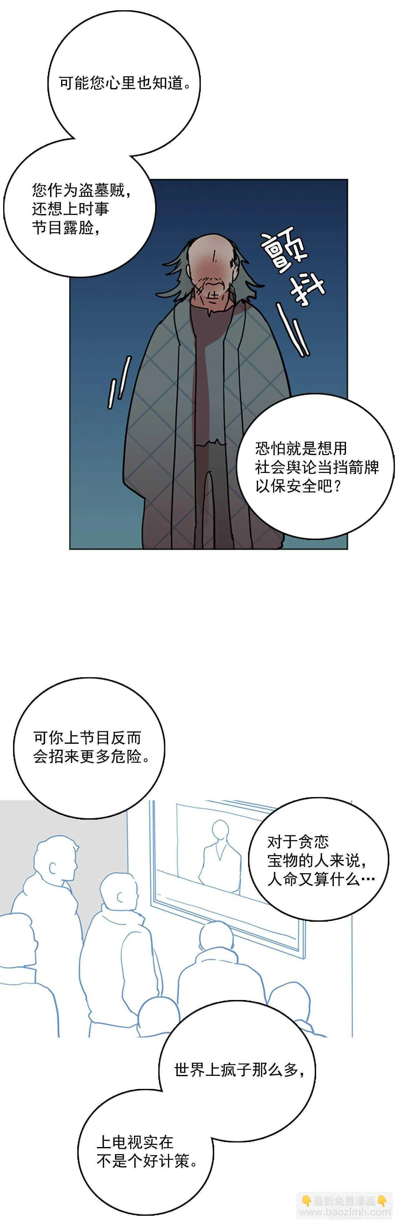 27.牺牲者（3） 第32页