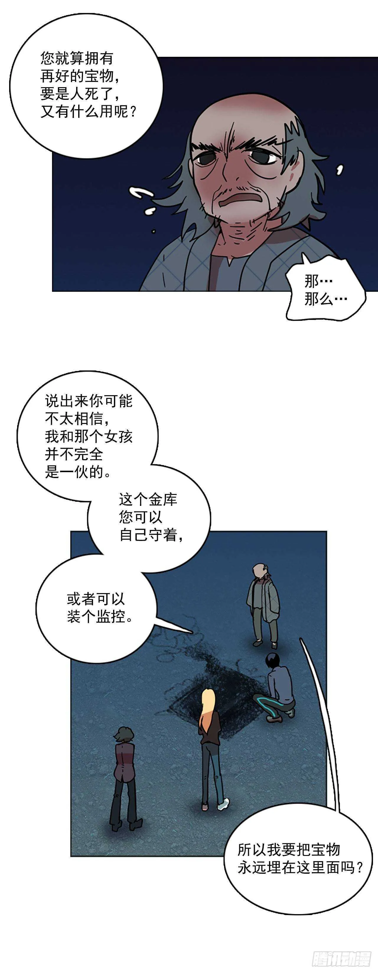 27.牺牲者（3） 第33页