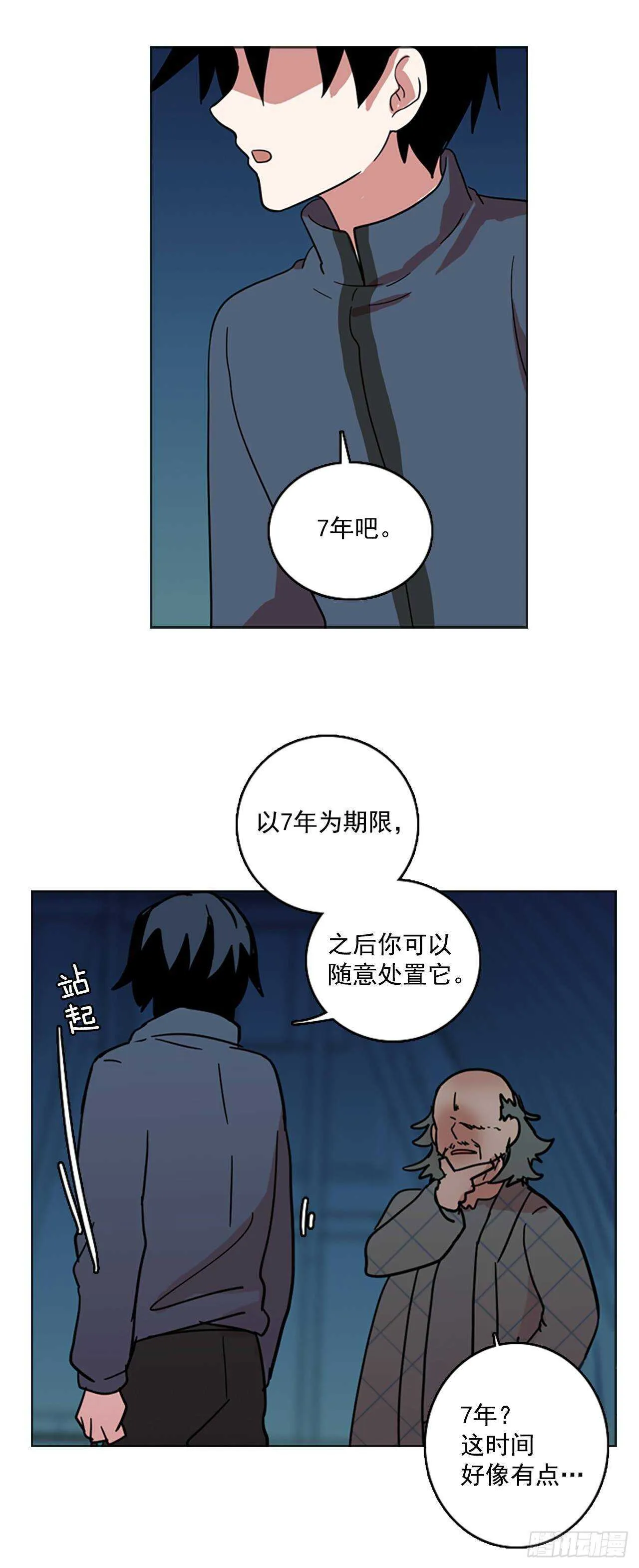 27.牺牲者（3） 第34页