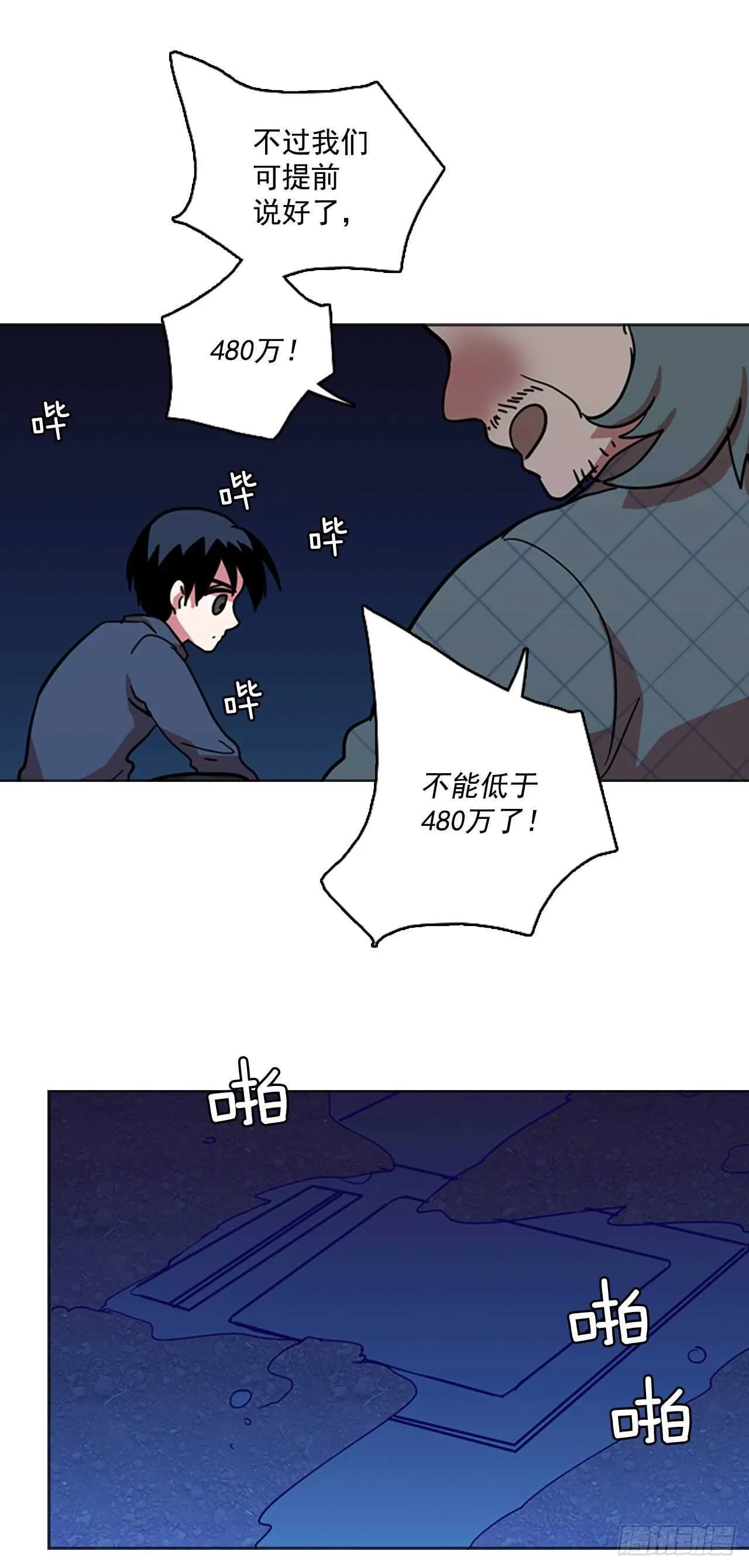 27.牺牲者（3） 第36页