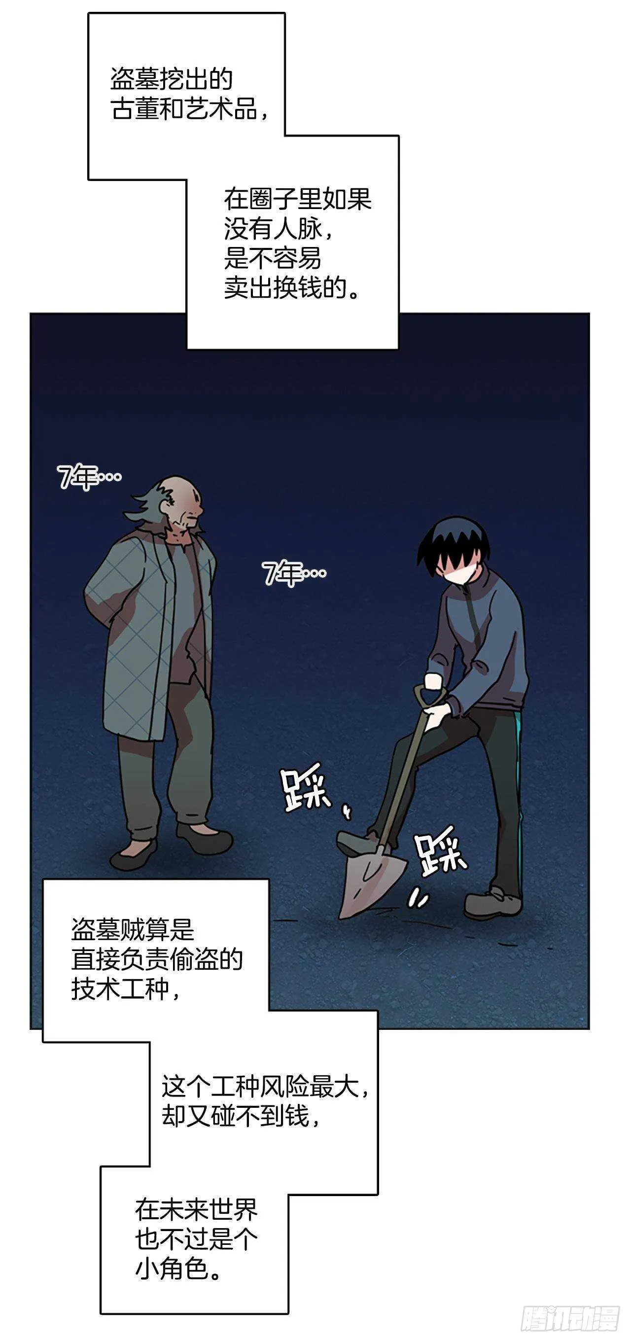 27.牺牲者（3） 第37页
