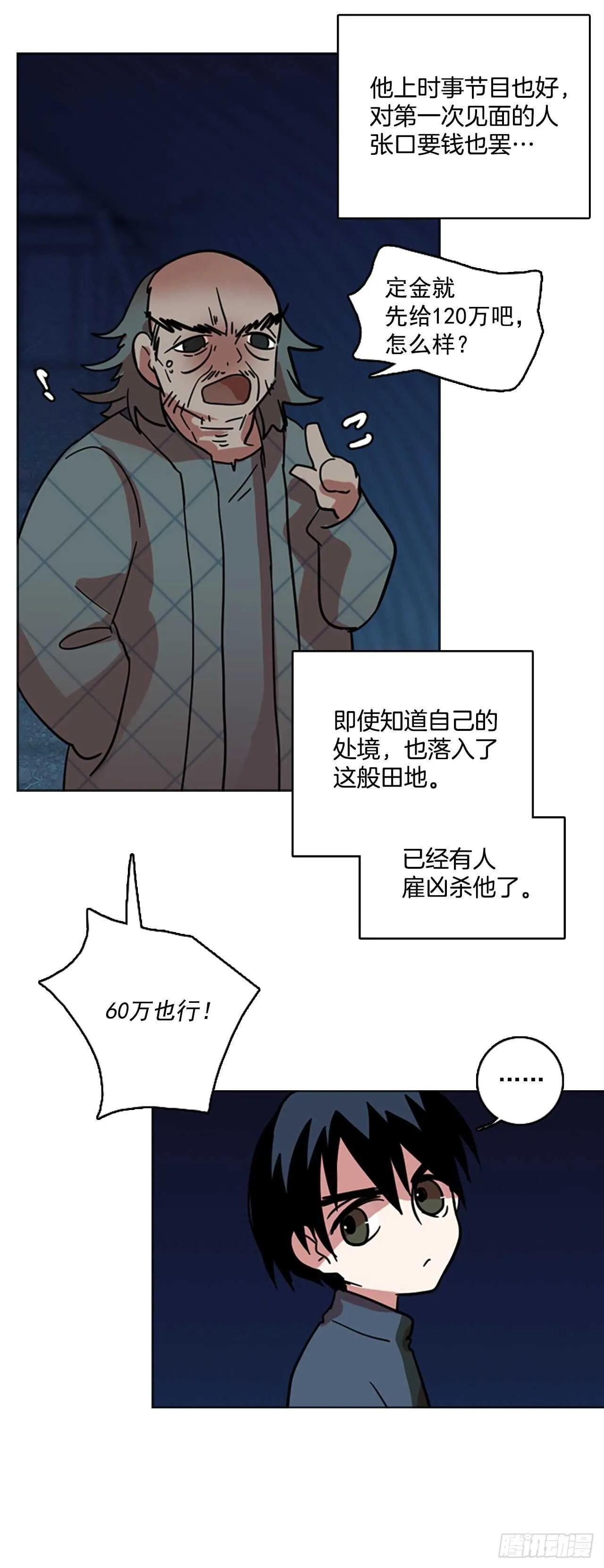 27.牺牲者（3） 第38页