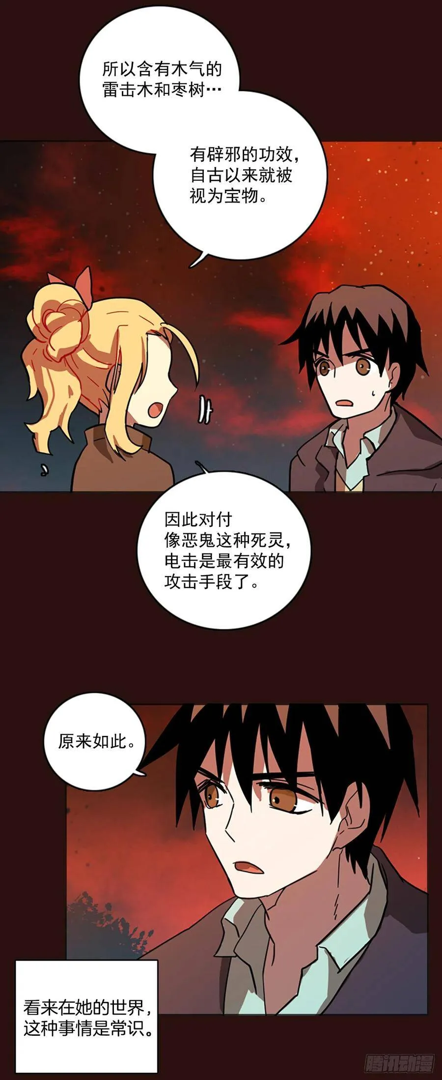 28.牺牲者（4） 第6页