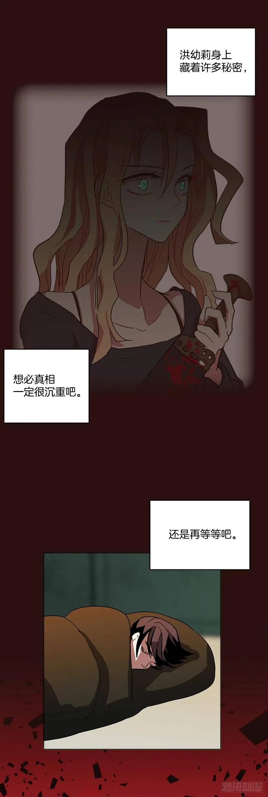 28.牺牲者（4） 第12页