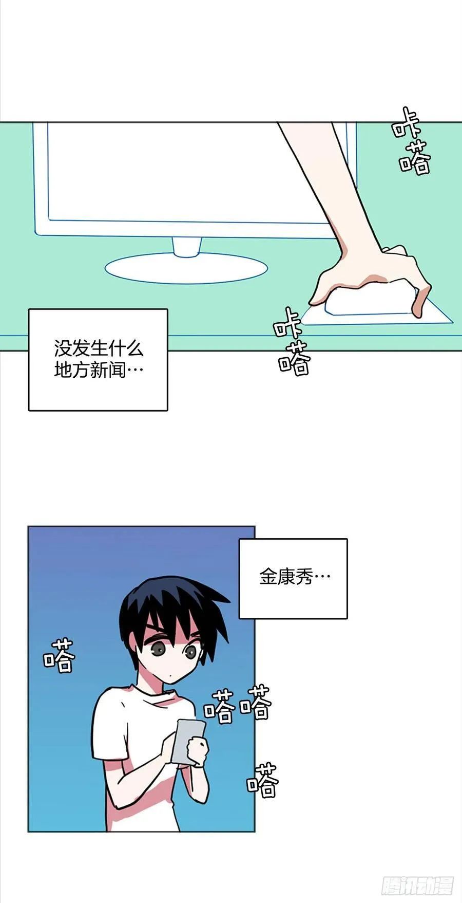 28.牺牲者（4） 第15页