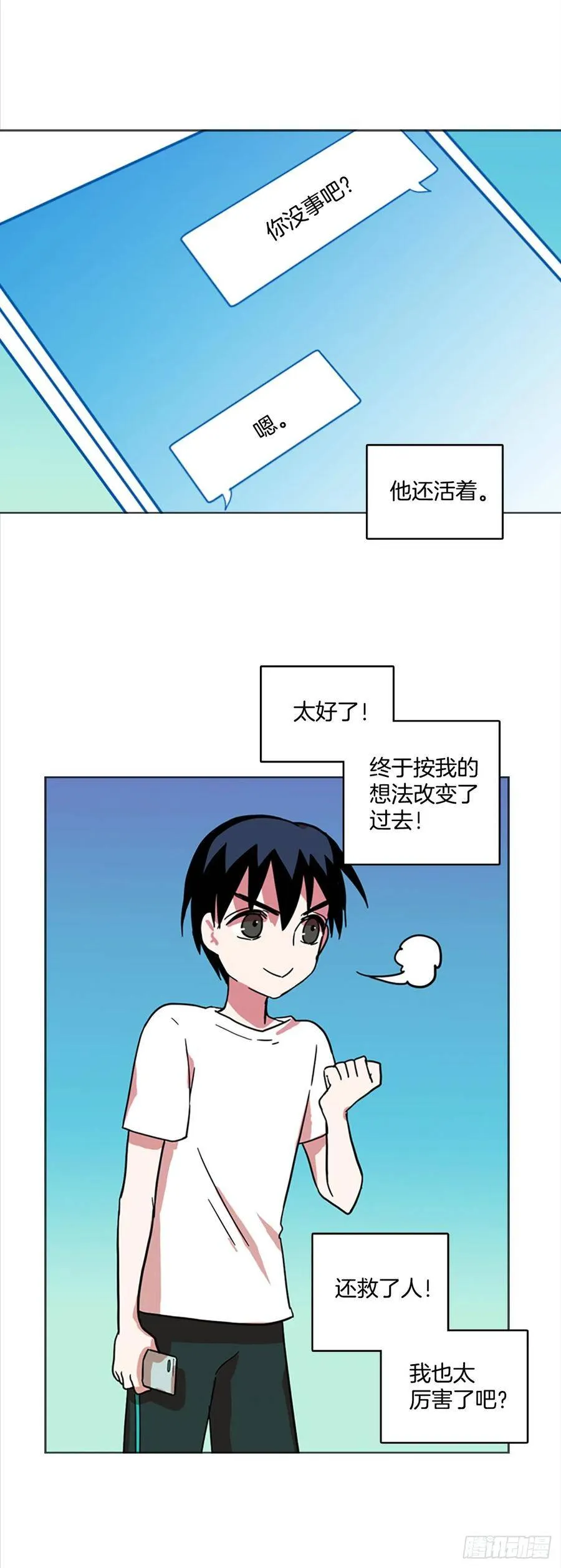 28.牺牲者（4） 第16页