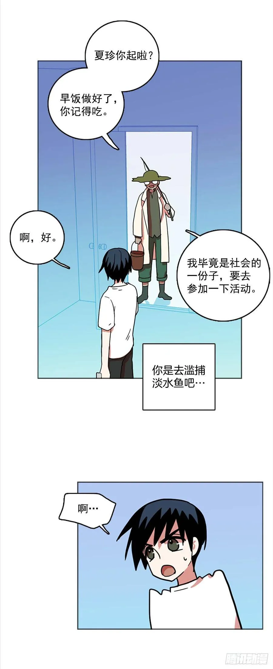 28.牺牲者（4） 第17页