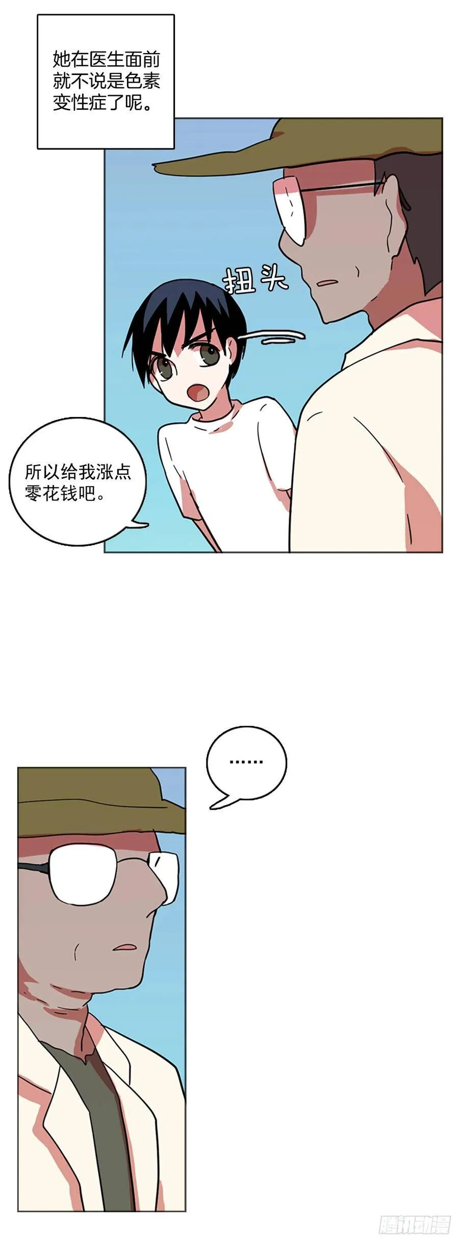 28.牺牲者（4） 第23页