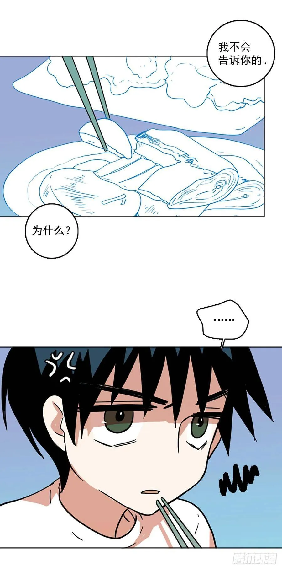 28.牺牲者（4） 第33页