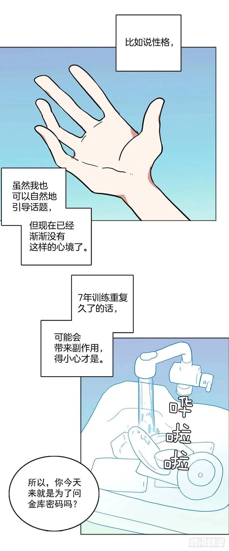 28.牺牲者（4） 第38页