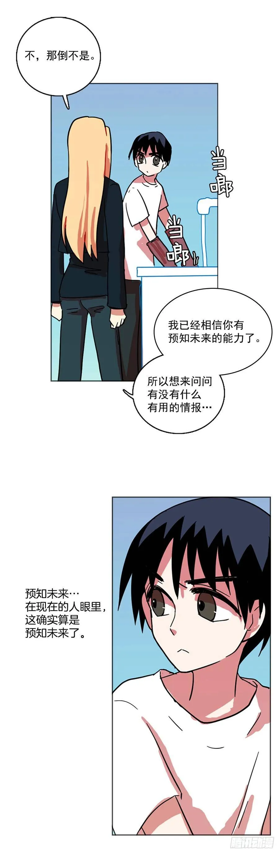 28.牺牲者（4） 第39页