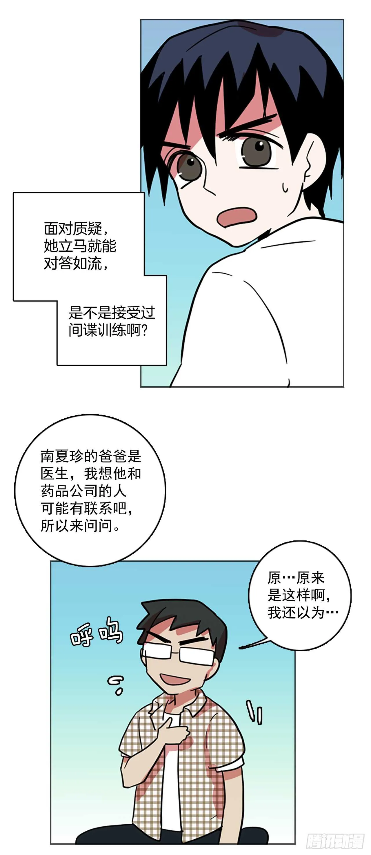 29.生存竞争（1） 第8页