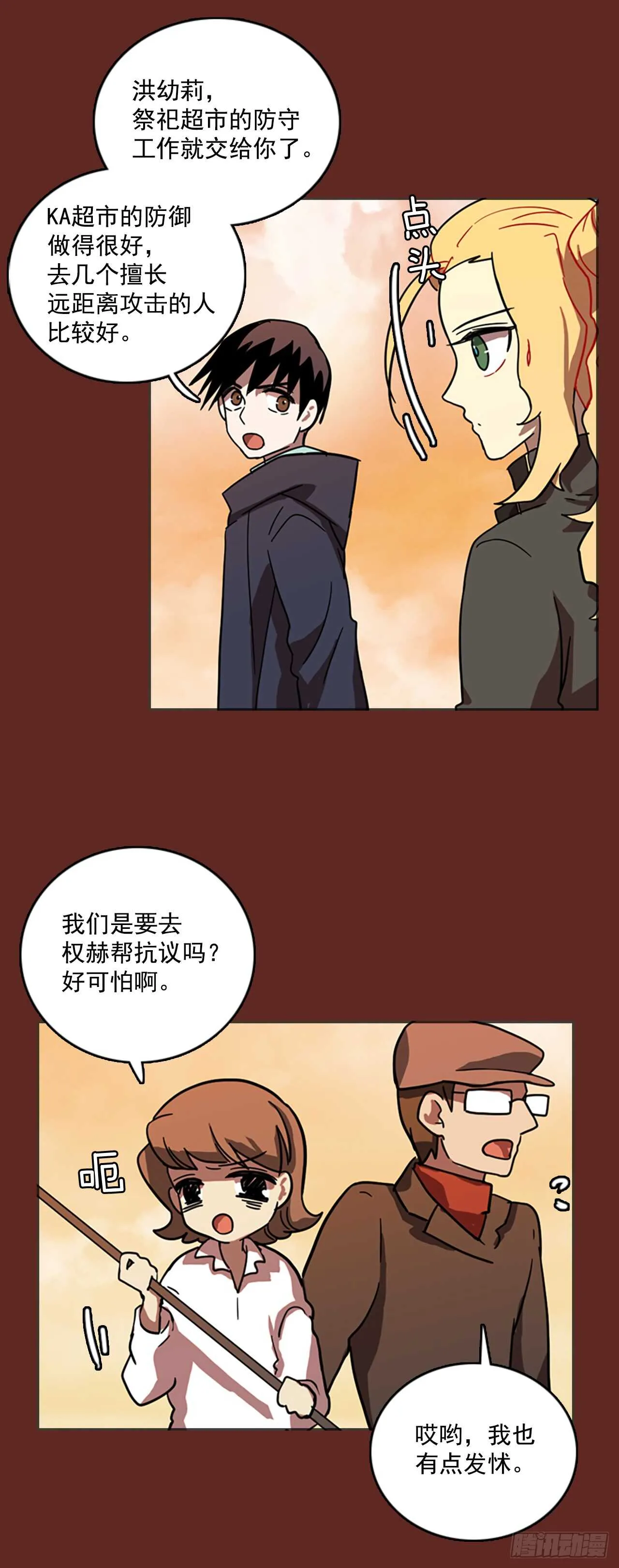 29.生存竞争（1） 第23页