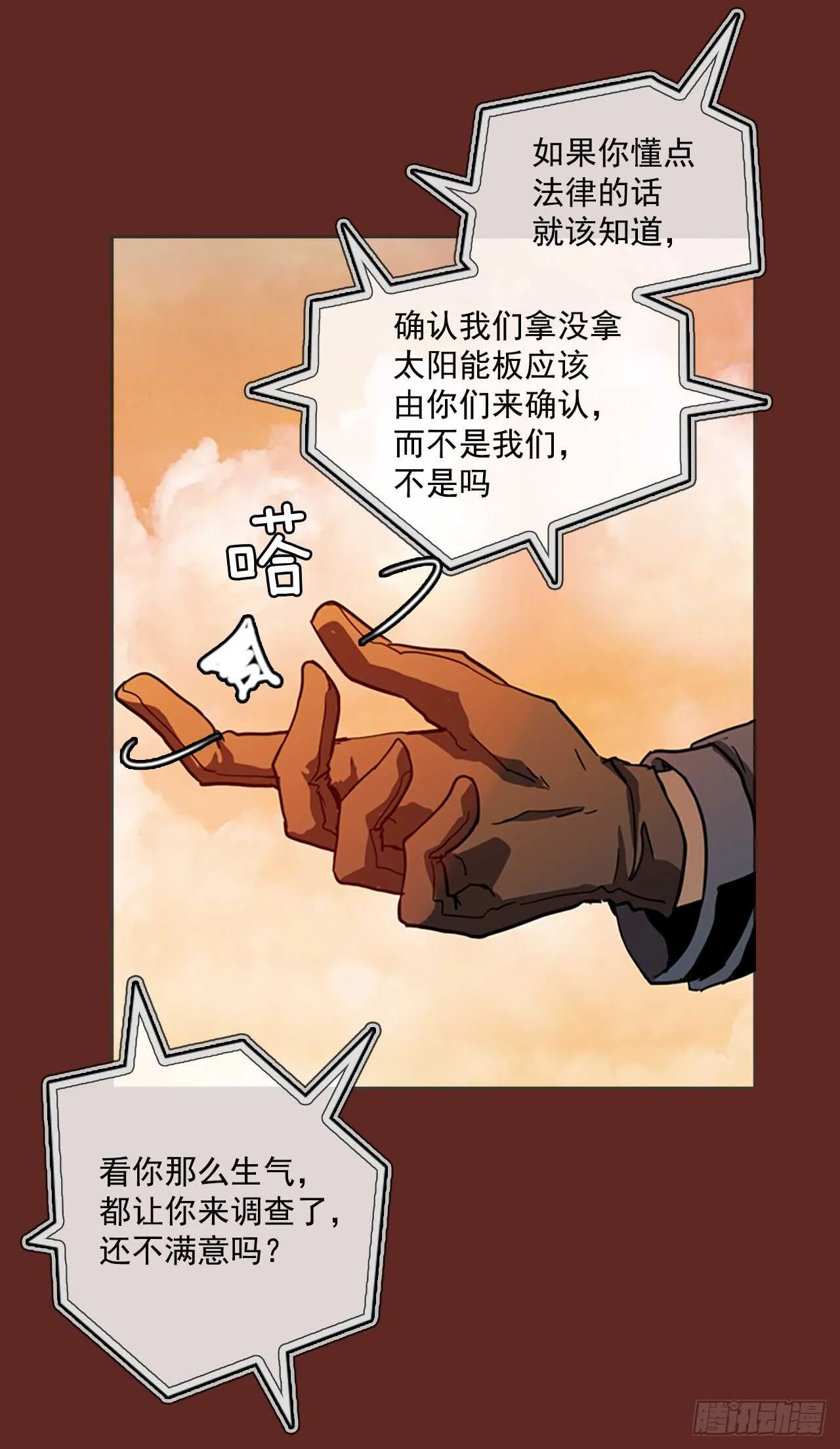 30.生存竞争（2） 第4页