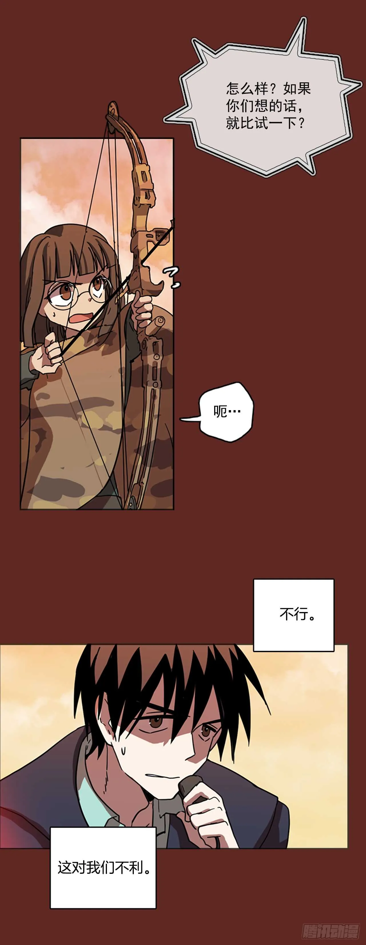 30.生存竞争（2） 第8页