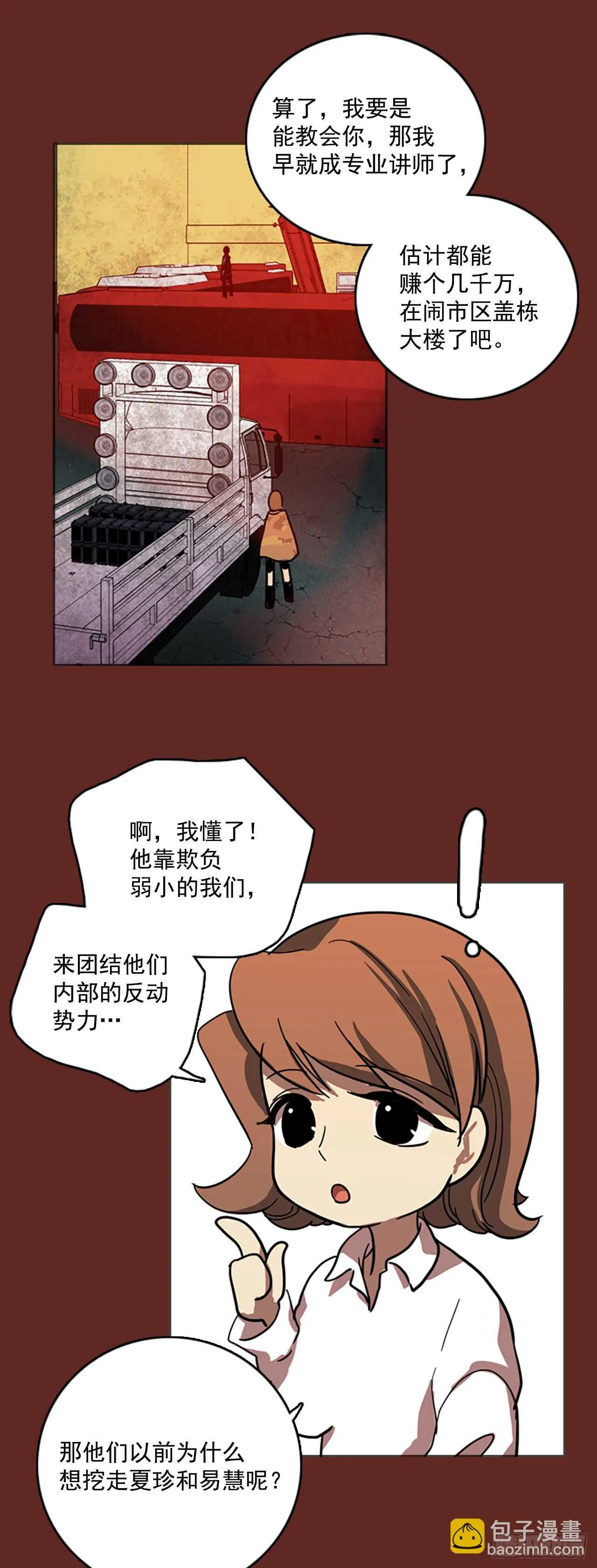 30.生存竞争（2） 第15页