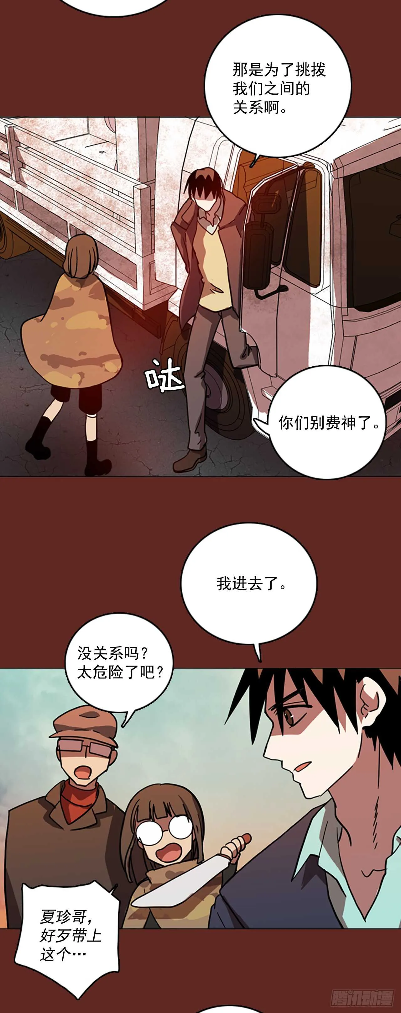 30.生存竞争（2） 第16页