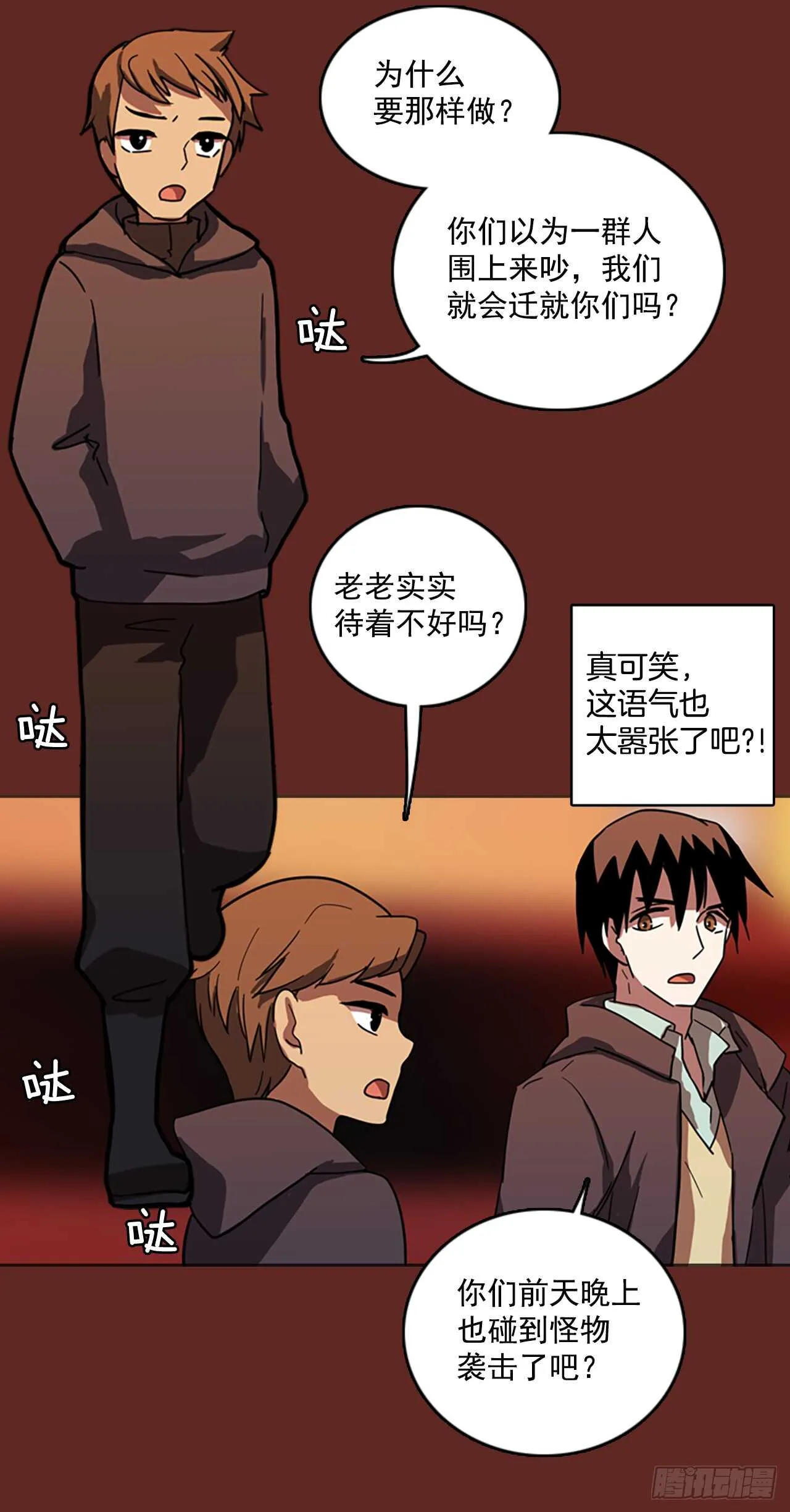 30.生存竞争（2） 第21页