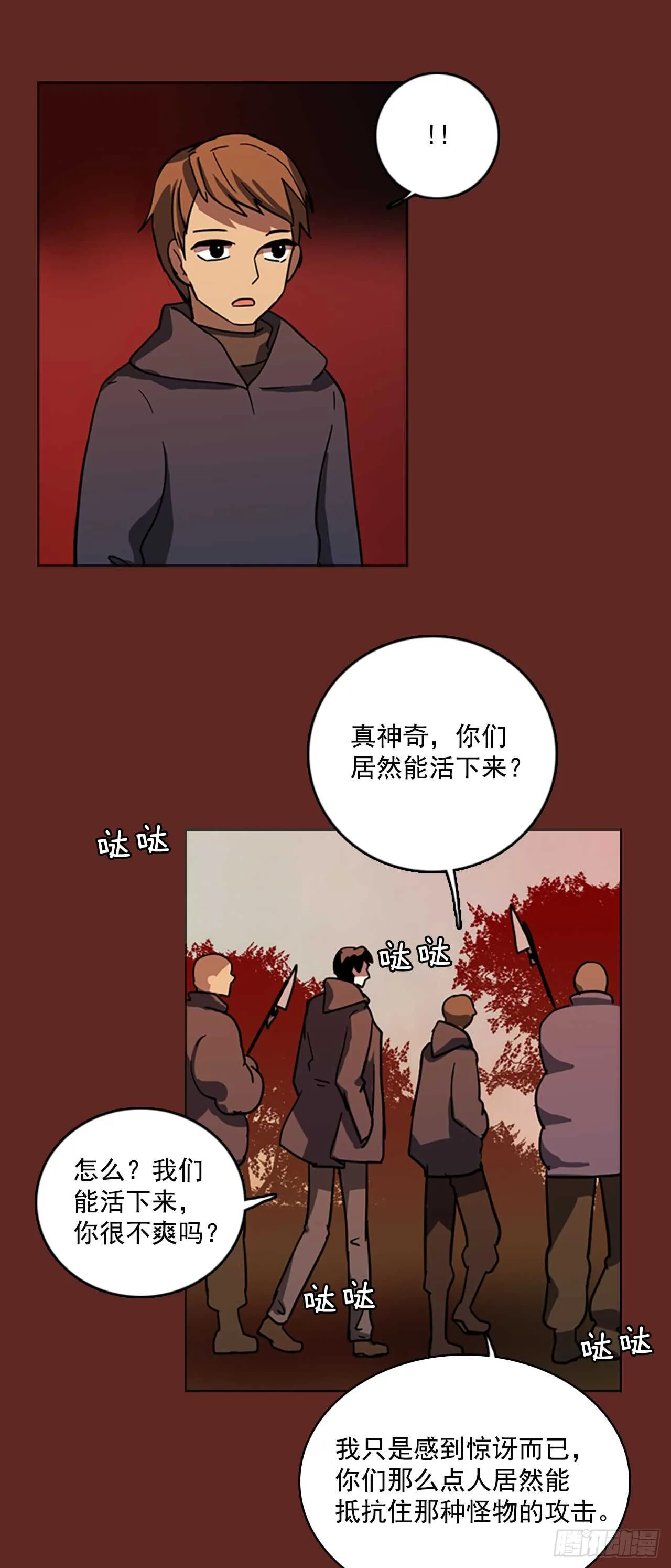 30.生存竞争（2） 第22页