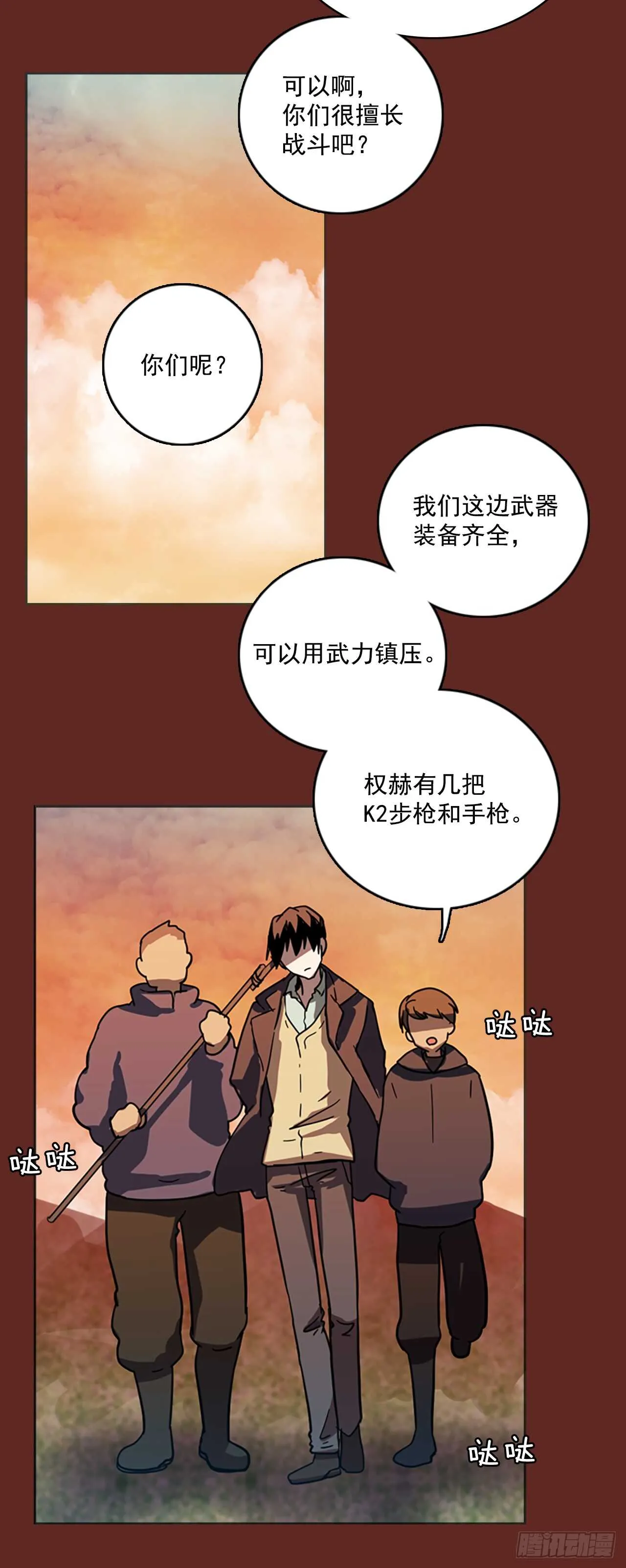 30.生存竞争（2） 第23页