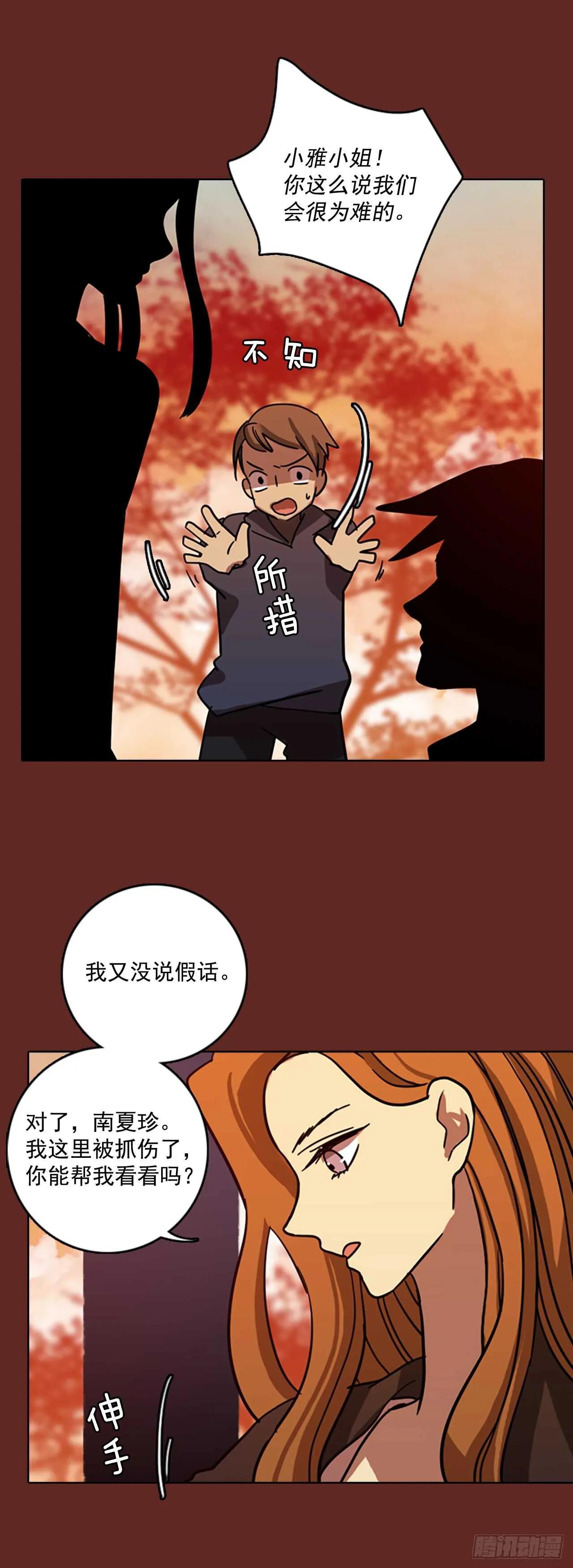 31.生存竞争（3） 第20页
