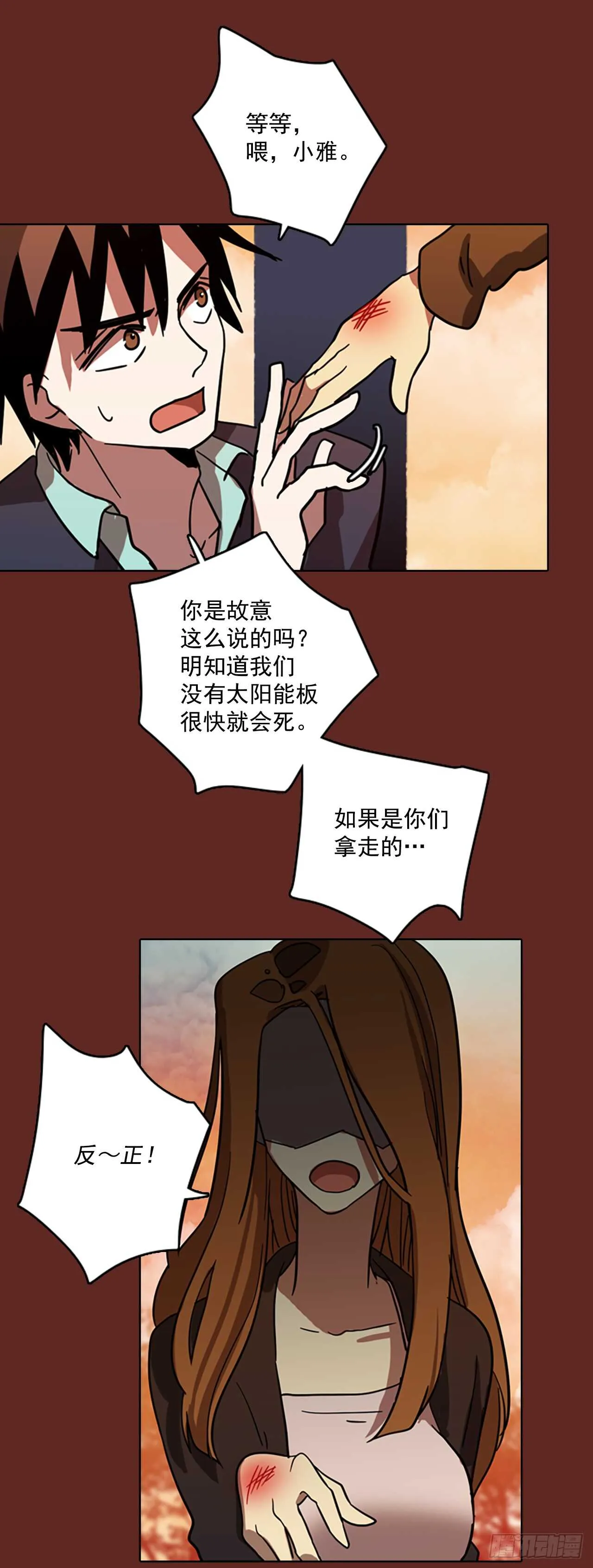 31.生存竞争（3） 第21页