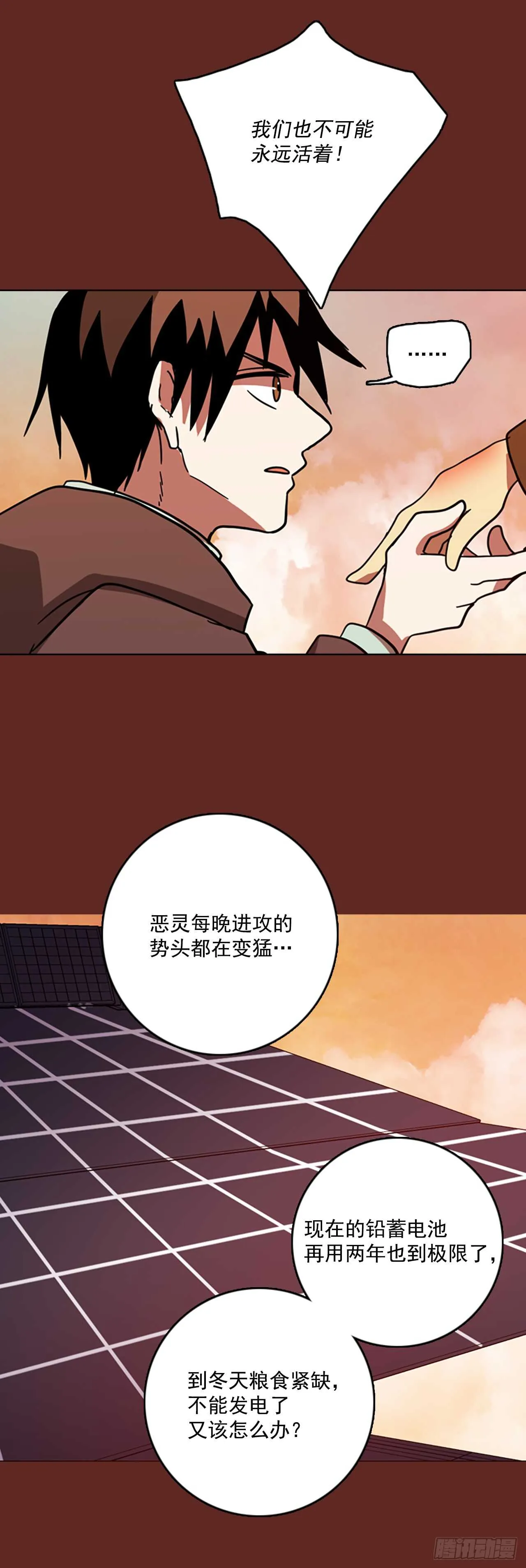 31.生存竞争（3） 第22页