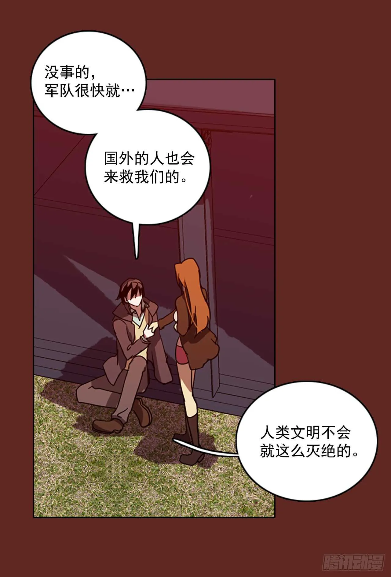 31.生存竞争（3） 第26页