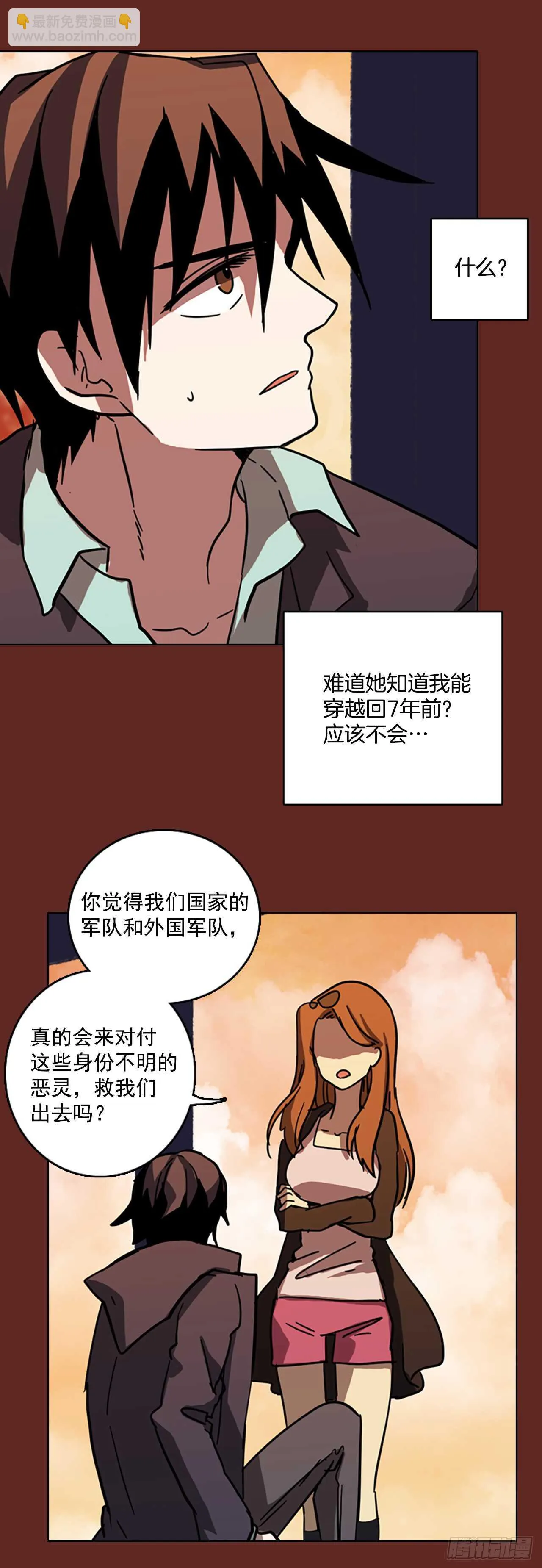 31.生存竞争（3） 第31页