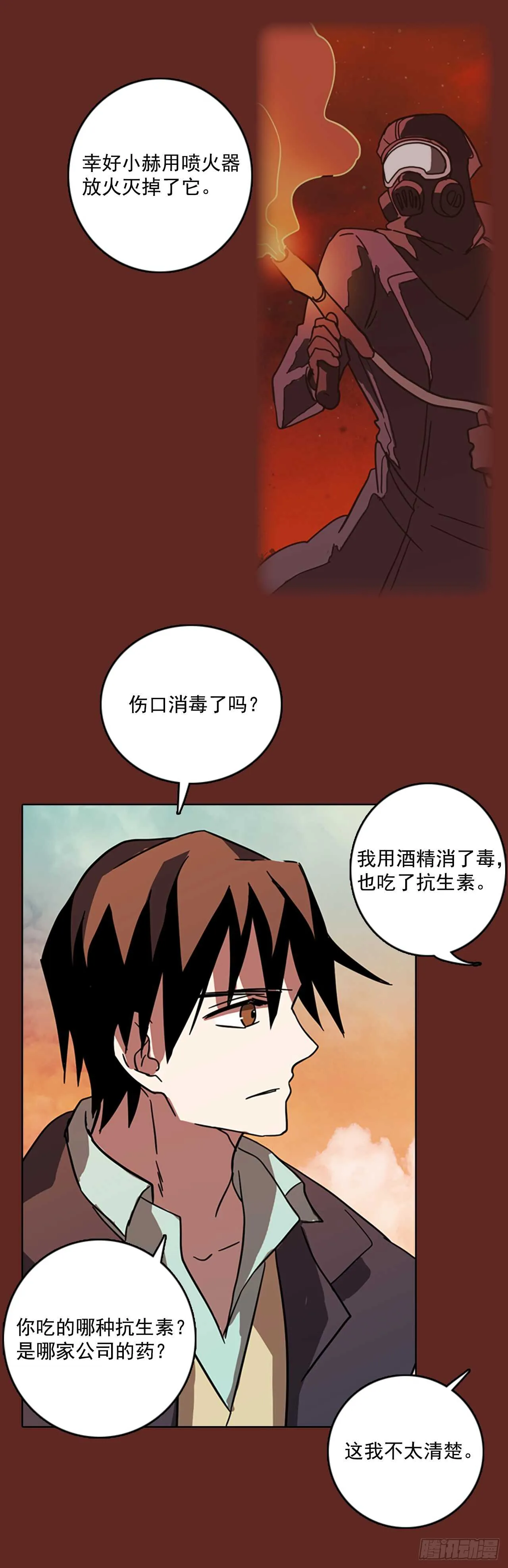 31.生存竞争（3） 第38页