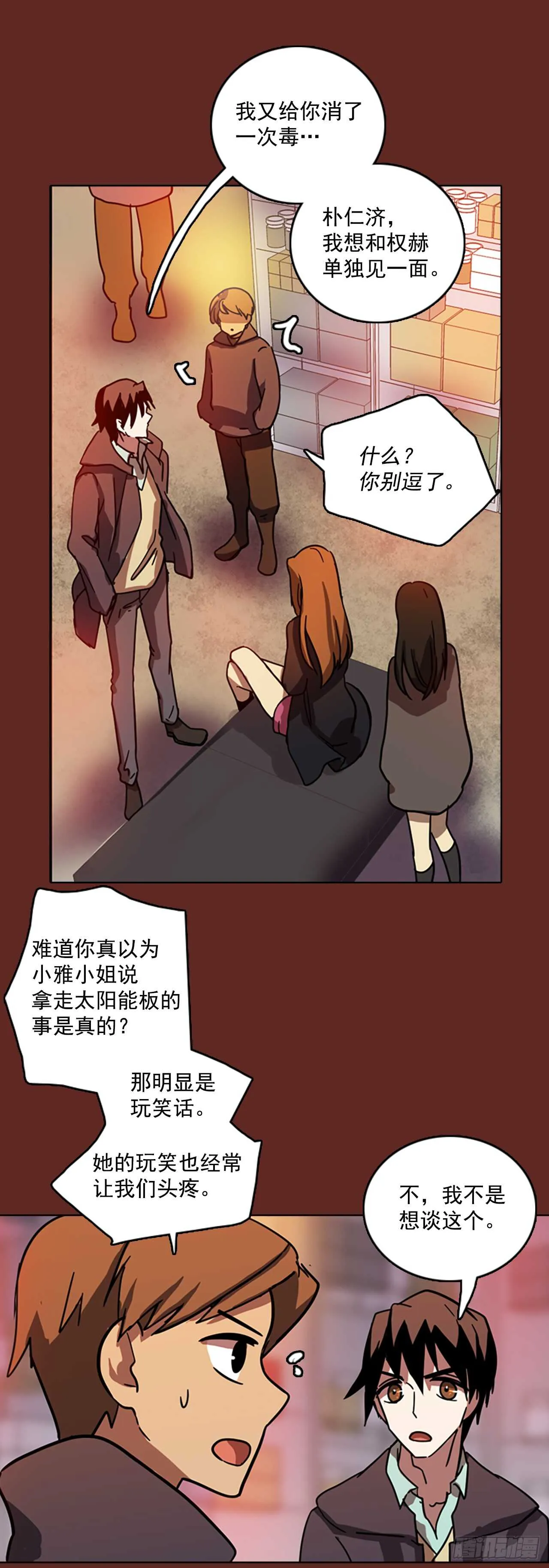 31.生存竞争（3） 第42页