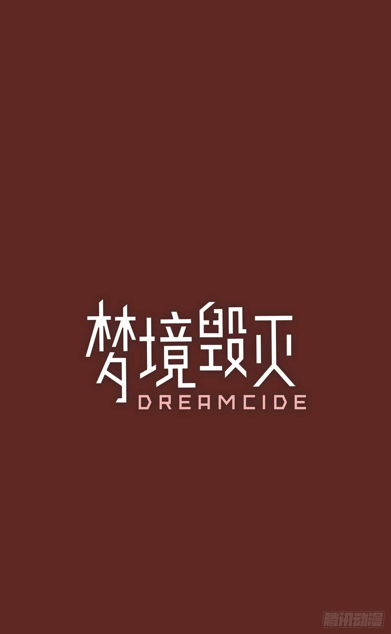 32.生存竞争（4） 第1页
