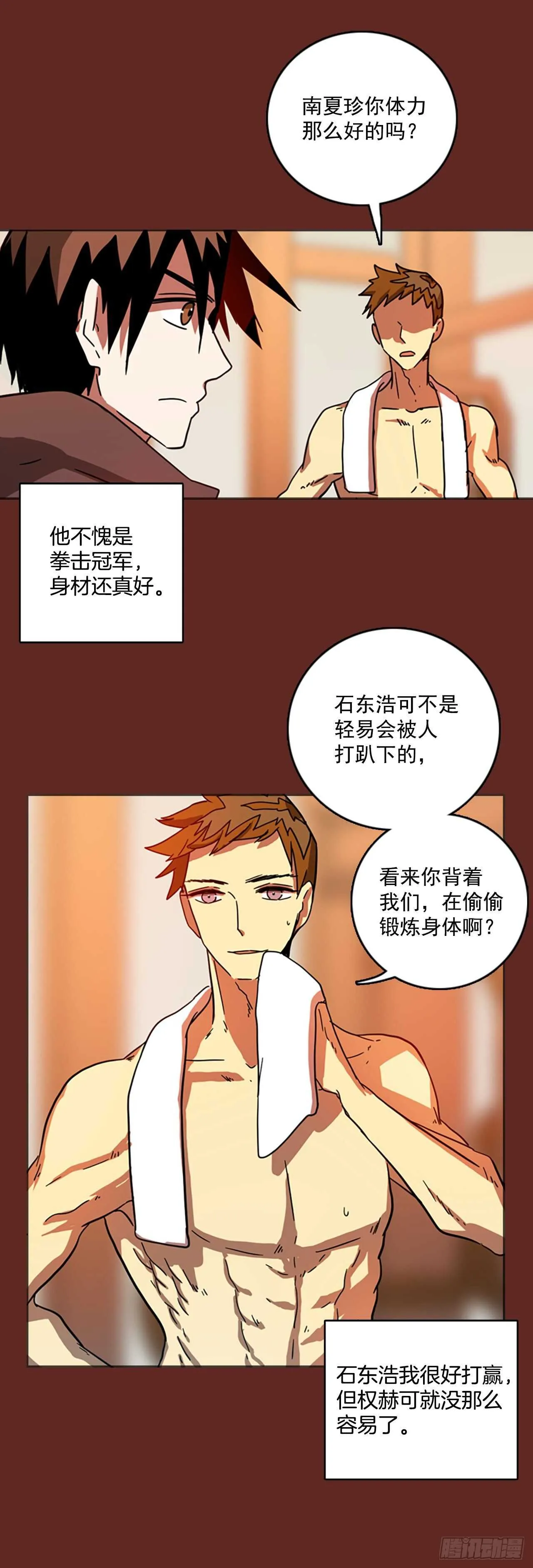 32.生存竞争（4） 第4页