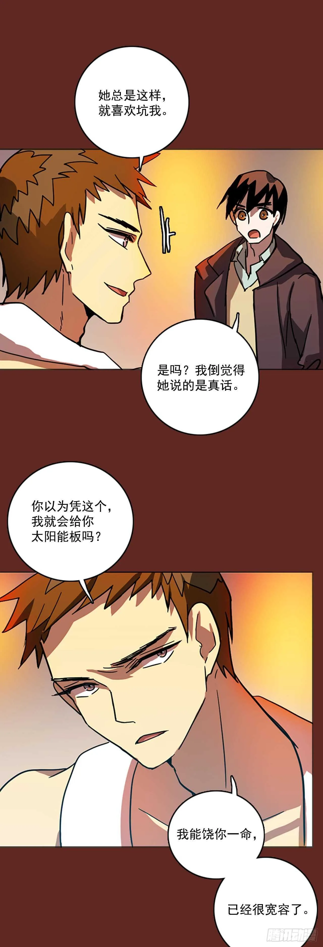 32.生存竞争（4） 第9页
